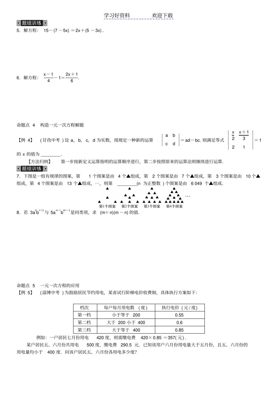 期末复习三一元一次方程_第2页