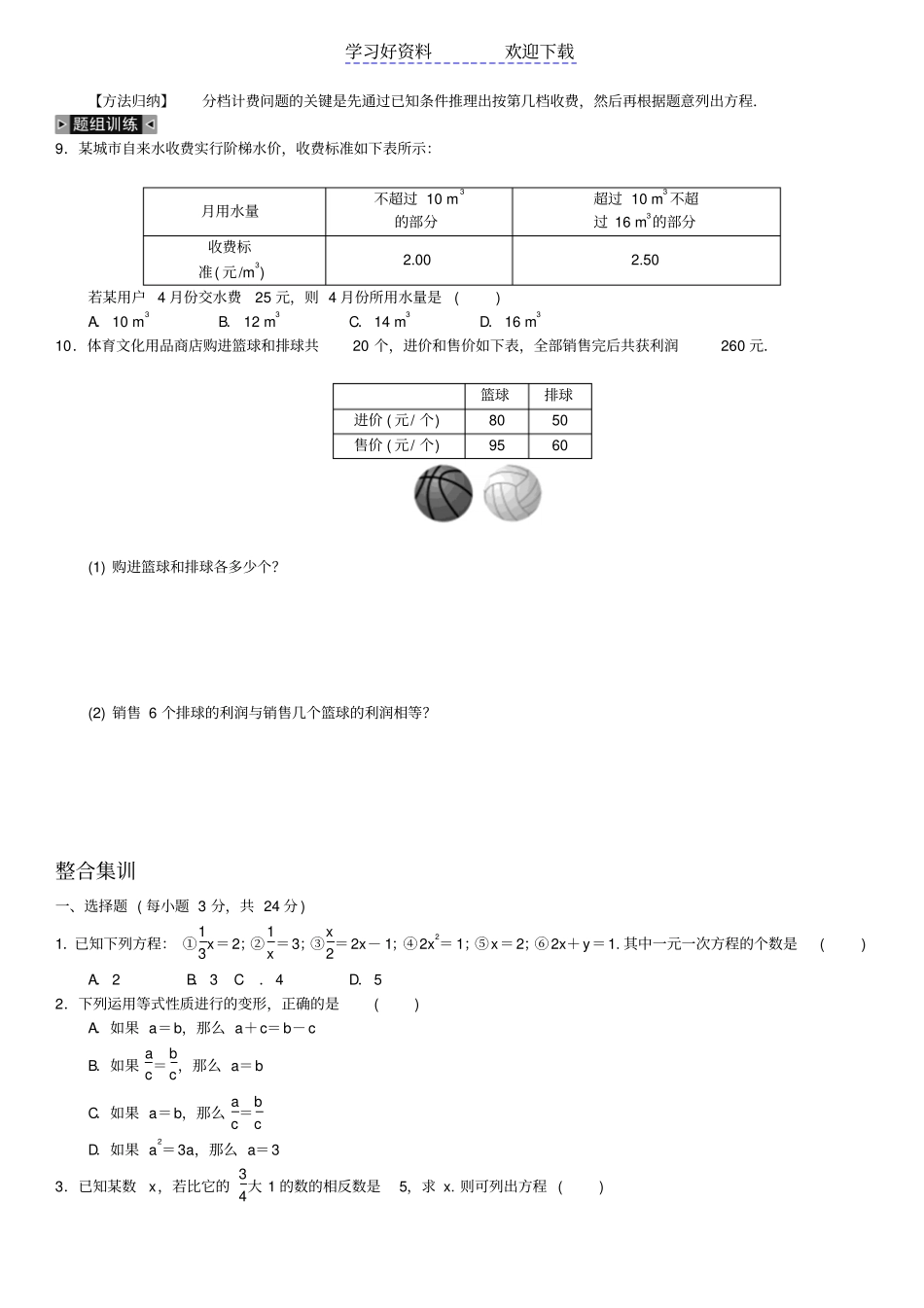 期末复习三一元一次方程_第3页