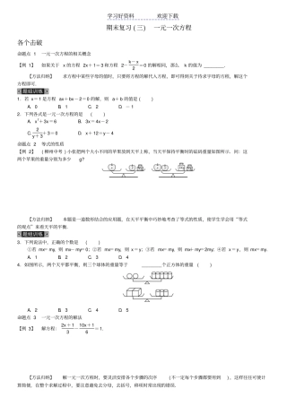 期末复习三一元一次方程