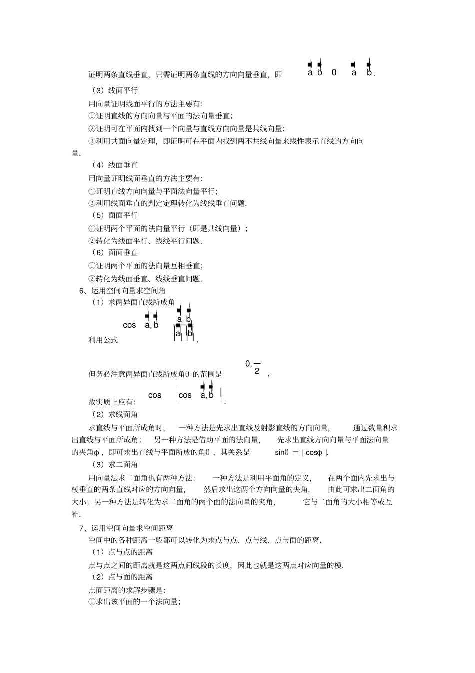 期末复习专题空间向量与立体几何_第2页