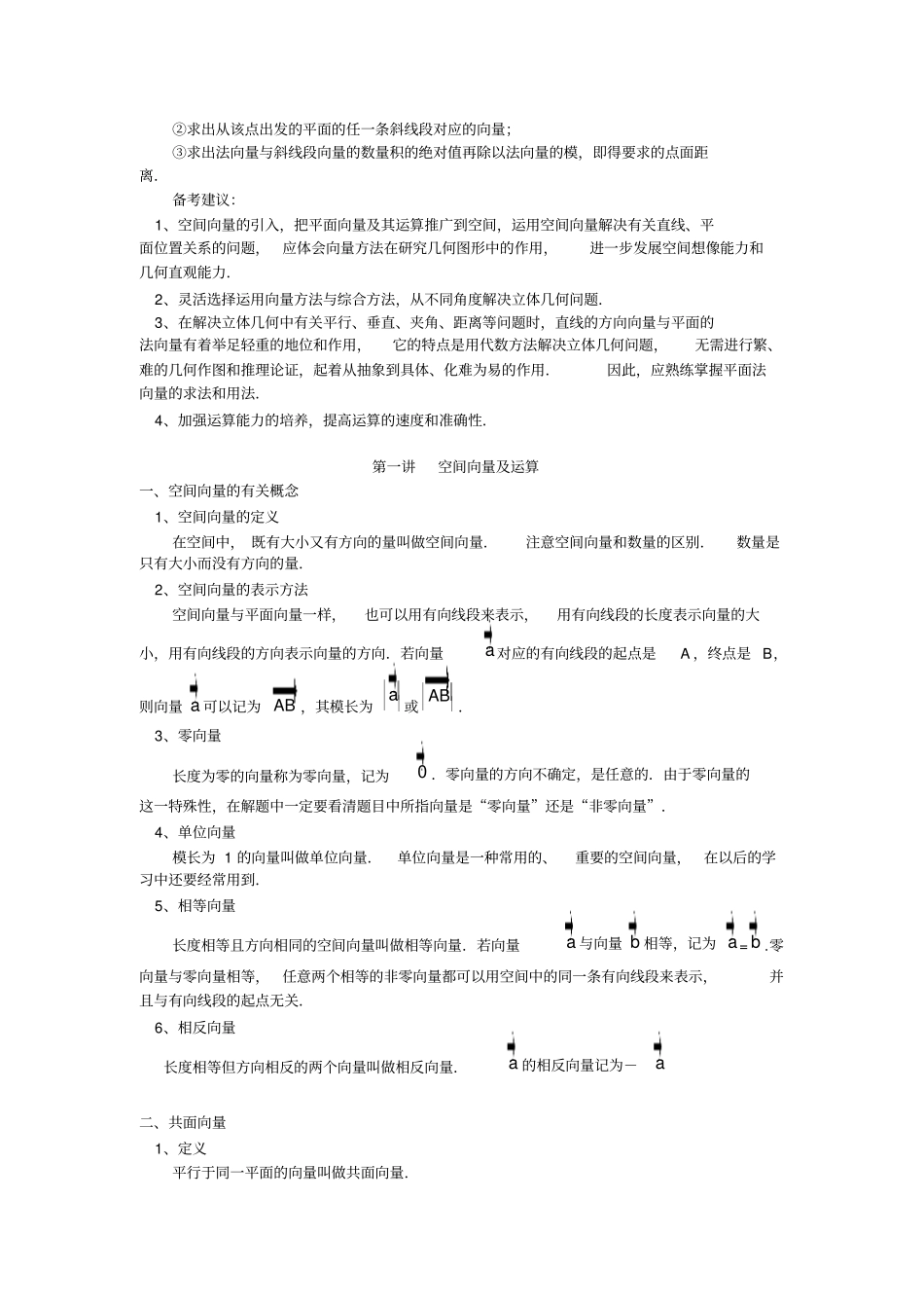 期末复习专题空间向量与立体几何_第3页
