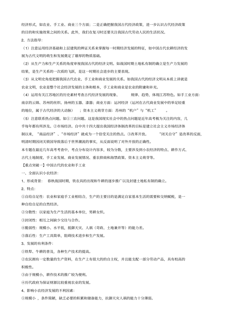 期末复习备考之专题复习高一历史讲义：培优版01解析版_第2页