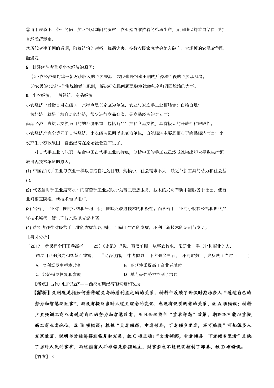 期末复习备考之专题复习高一历史讲义：培优版01解析版_第3页
