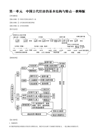 期末复习备考之专题复习高一历史讲义：培优版01解析版