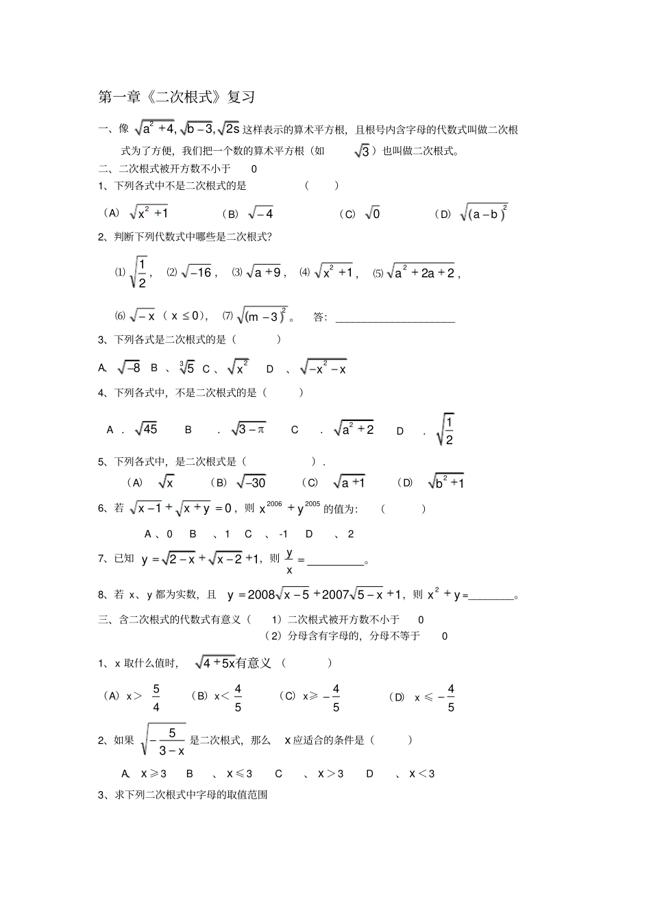 期末复习二次根式_第1页