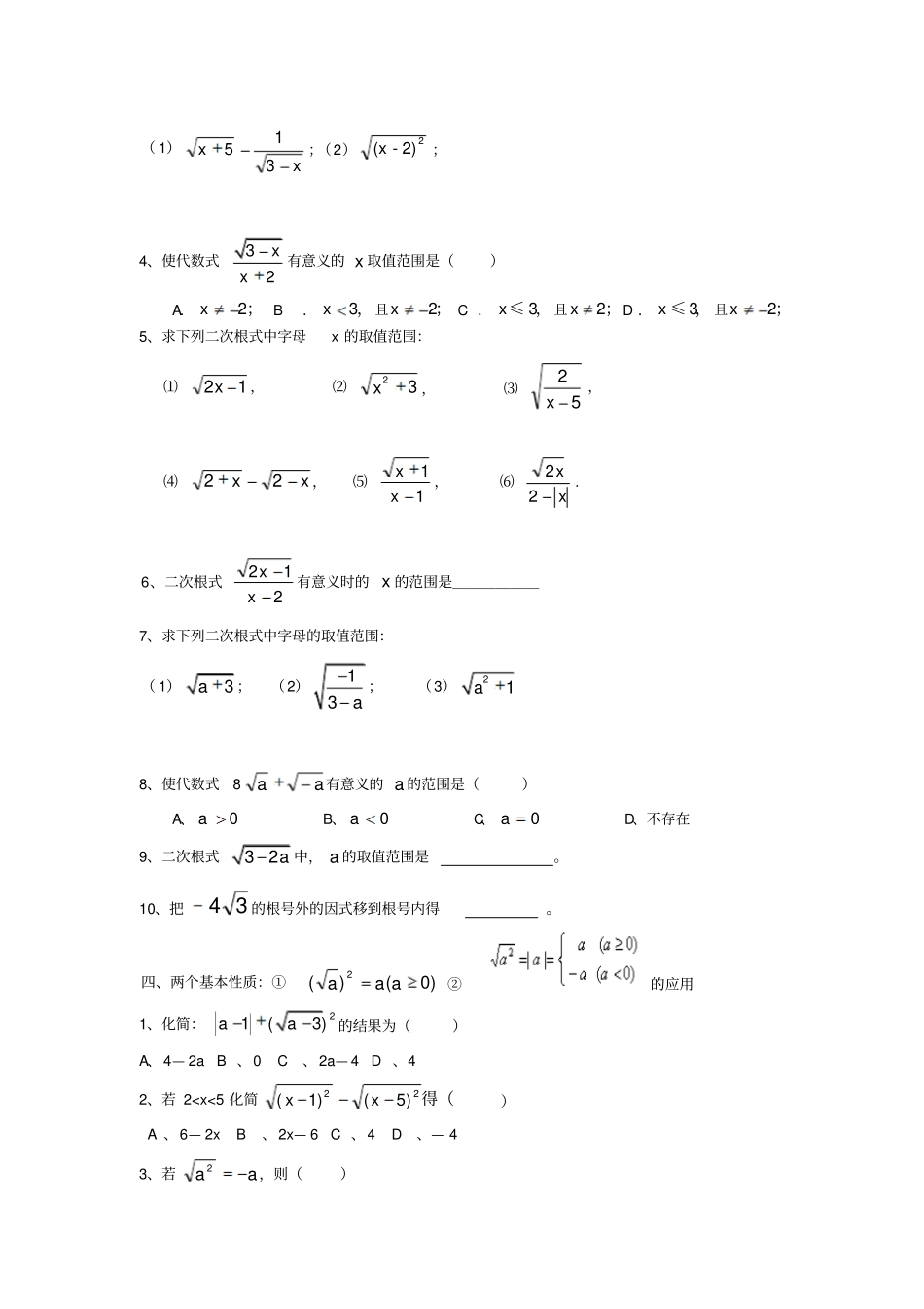 期末复习二次根式_第2页