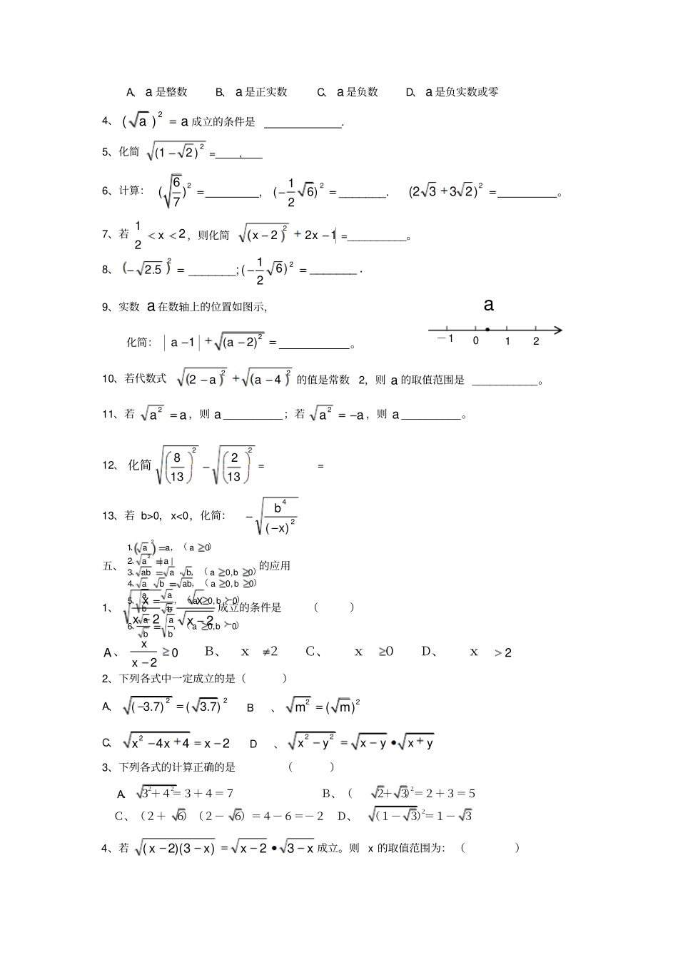 期末复习二次根式_第3页