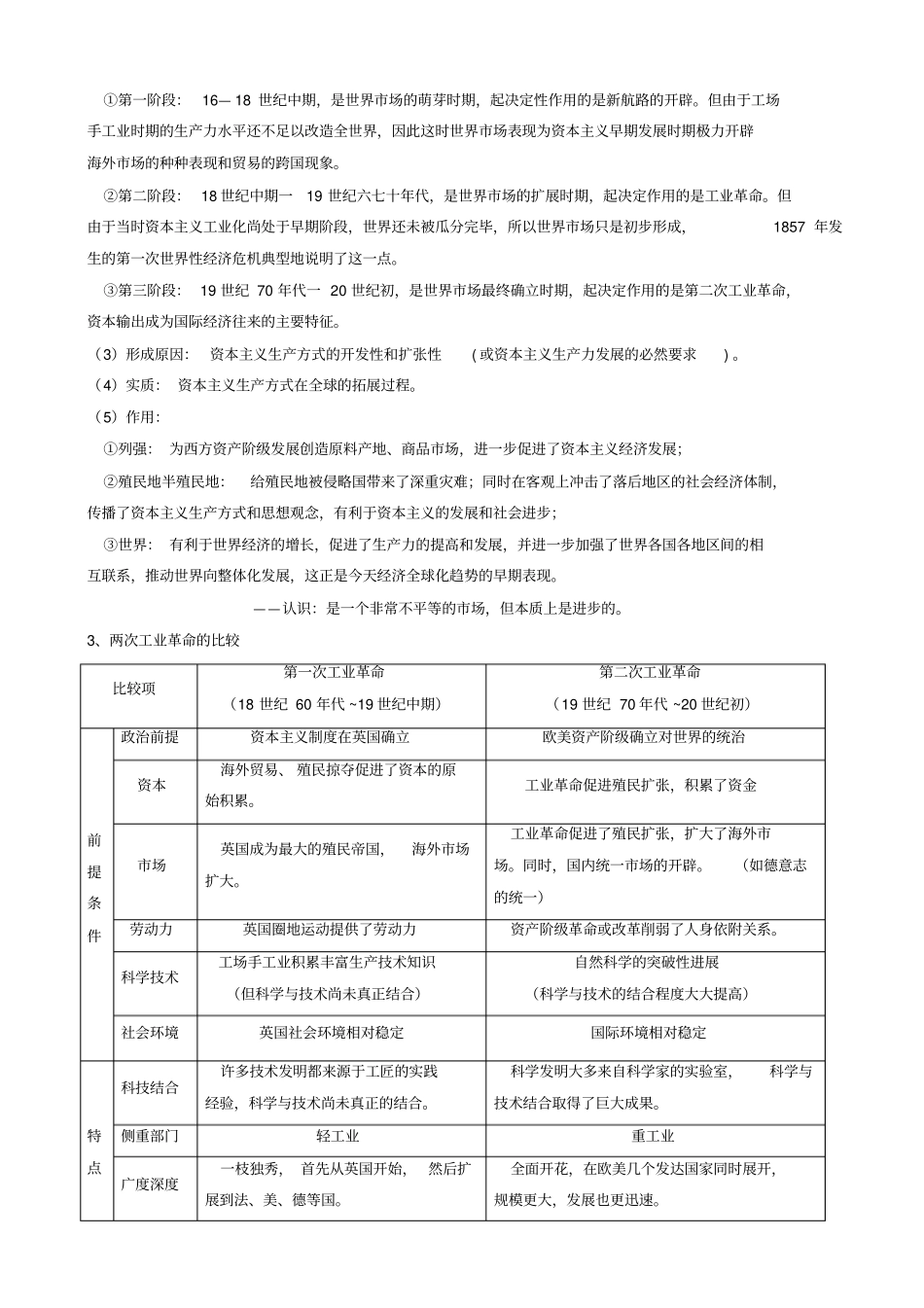 期末复习备考之专题复习高一历史讲义：培优版02解析版_第3页