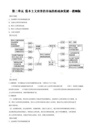 期末复习备考之专题复习高一历史讲义：培优版02解析版