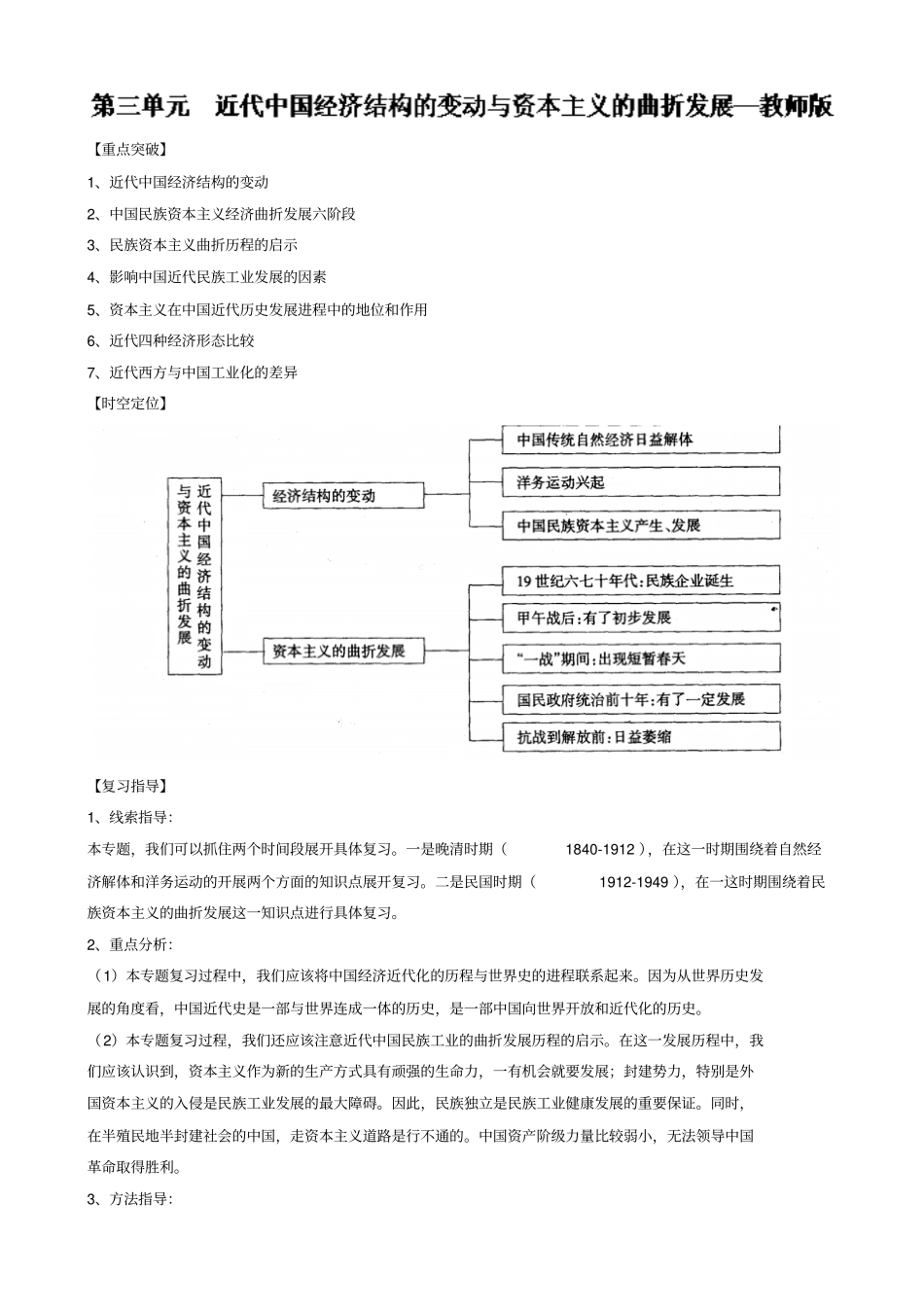 期末复习备考之专题复习高一历史讲义：培优版03解析版_第1页