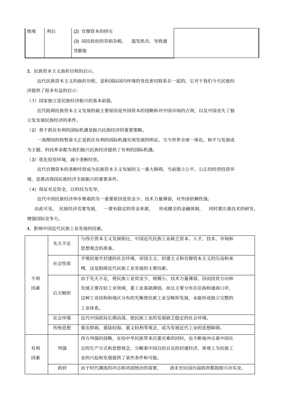 期末复习备考之专题复习高一历史讲义：培优版03解析版_第3页