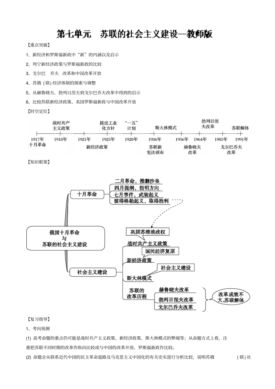 期末复习备考之专题复习高一历史讲义：培优版07解析版_第1页