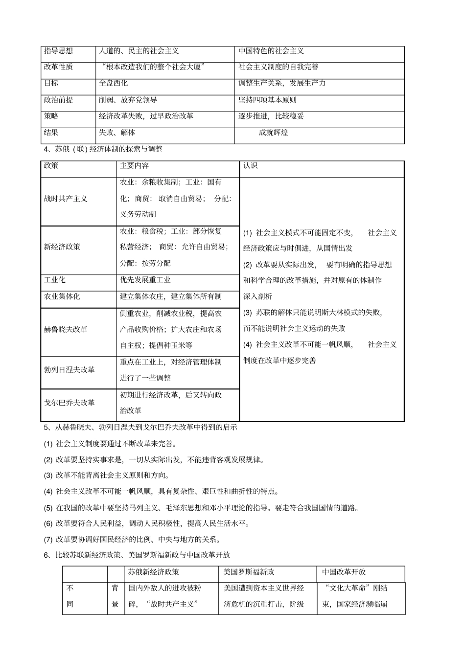 期末复习备考之专题复习高一历史讲义：培优版07解析版_第3页