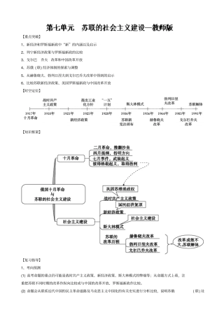 期末复习备考之专题复习高一历史讲义：培优版07解析版