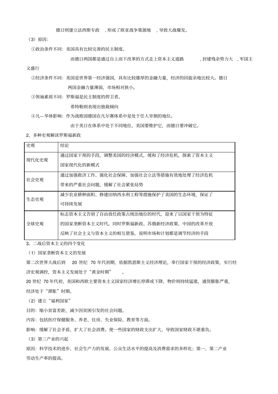 期末复习备考之专题复习高一历史讲义：培优版06解析版_第2页