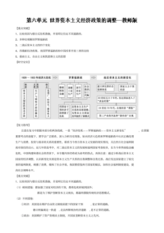 期末复习备考之专题复习高一历史讲义：培优版06解析版