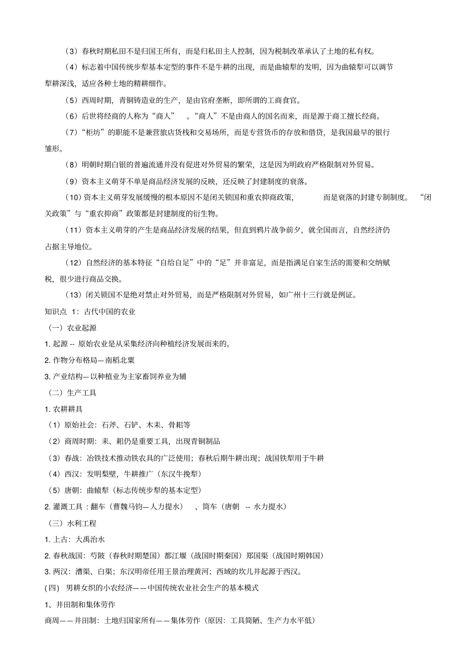 期末复习备考之专题复习高一历史讲义：基本版01解析版_第2页
