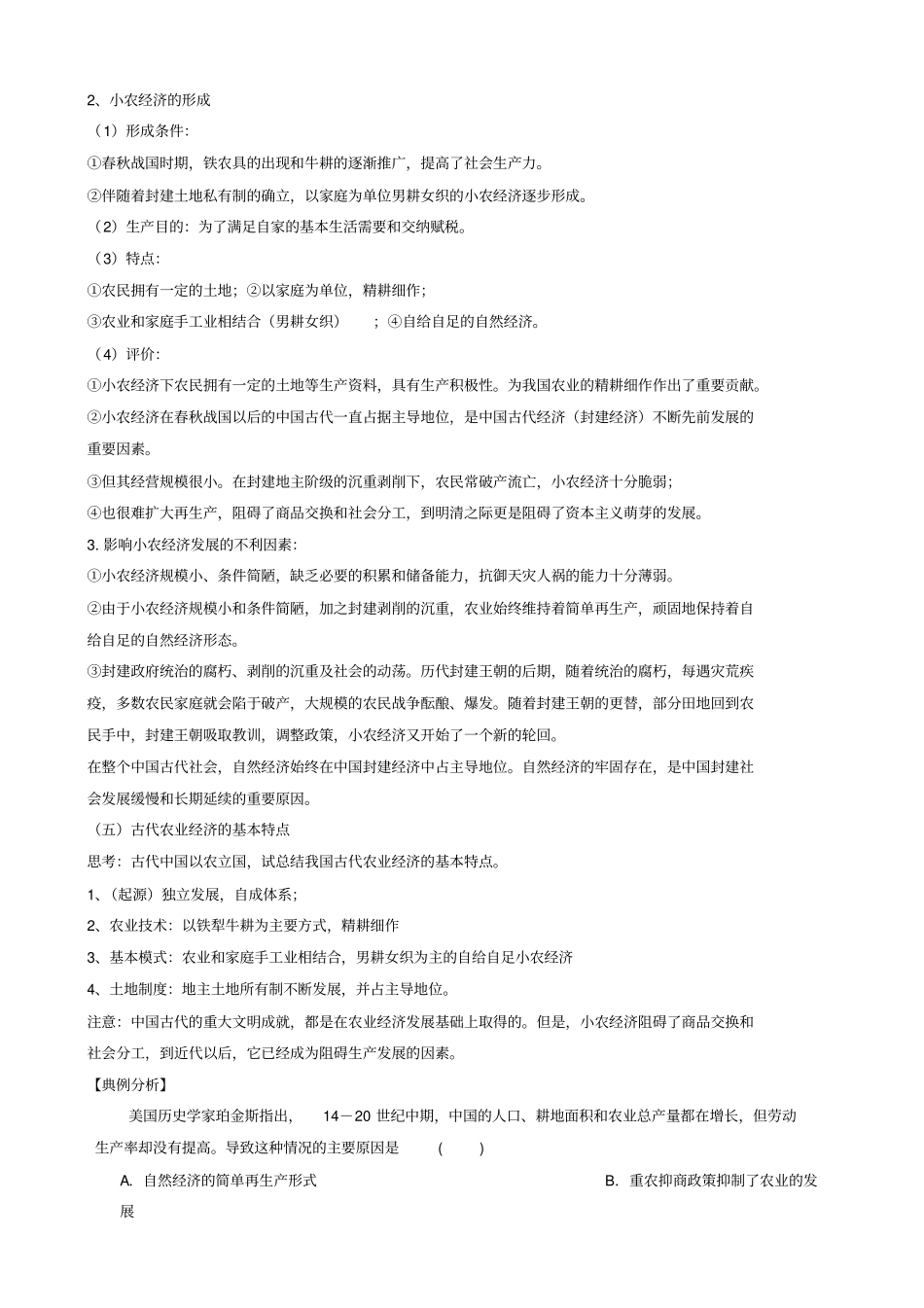 期末复习备考之专题复习高一历史讲义：基本版01解析版_第3页