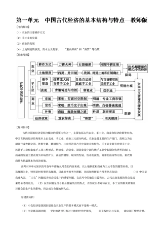 期末复习备考之专题复习高一历史讲义：基本版01解析版