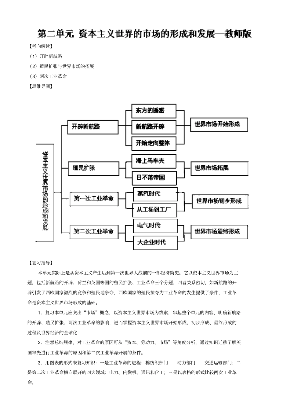期末复习备考之专题复习高一历史讲义：基本版02解析版_第1页