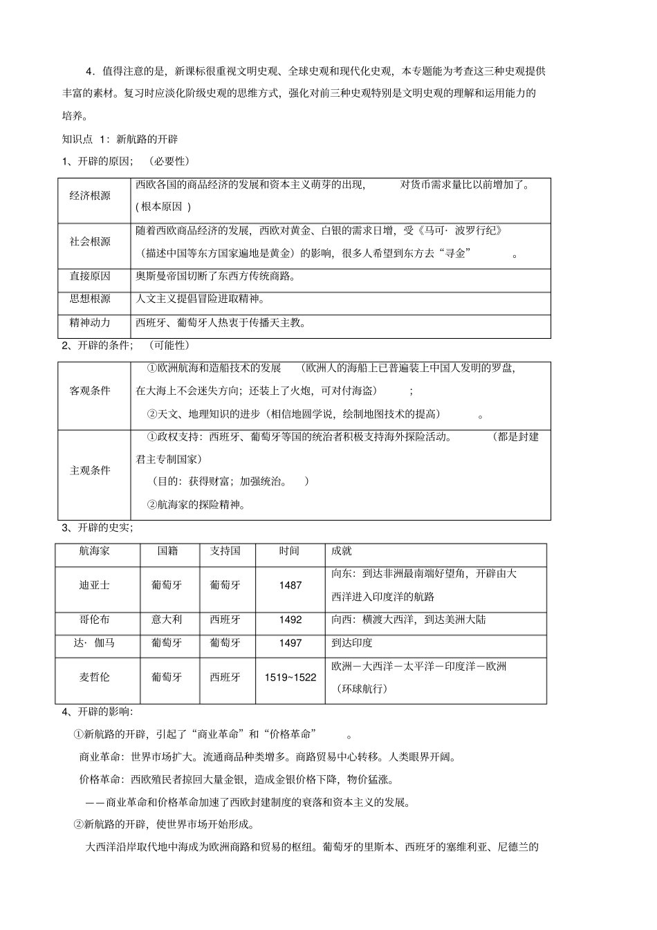 期末复习备考之专题复习高一历史讲义：基本版02解析版_第2页