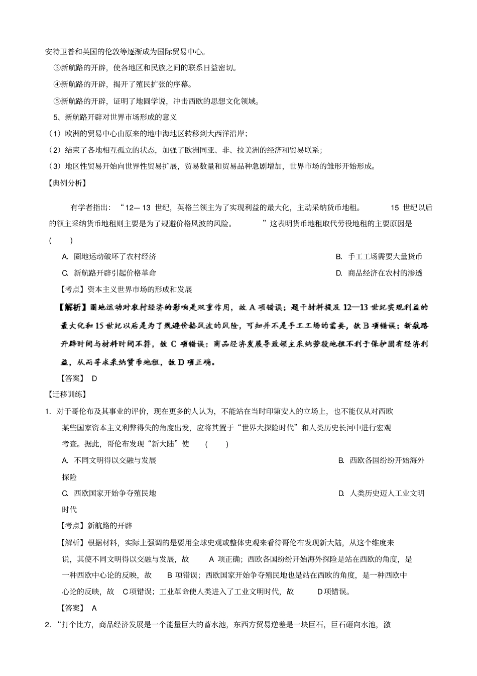 期末复习备考之专题复习高一历史讲义：基本版02解析版_第3页