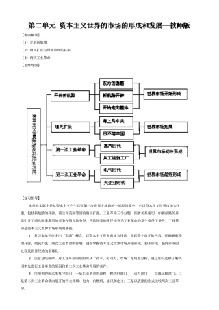 期末复习备考之专题复习高一历史讲义：基本版02解析版