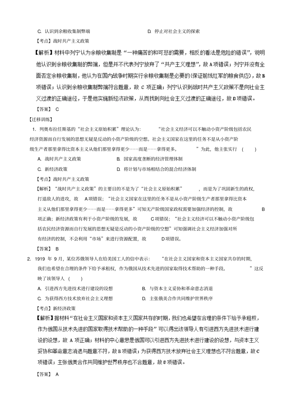 期末复习备考之专题复习高一历史讲义：基本版07解析版_第3页