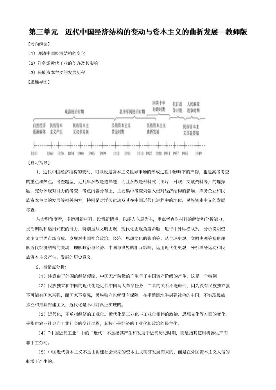 期末复习备考之专题复习高一历史讲义：基本版03解析版_第1页