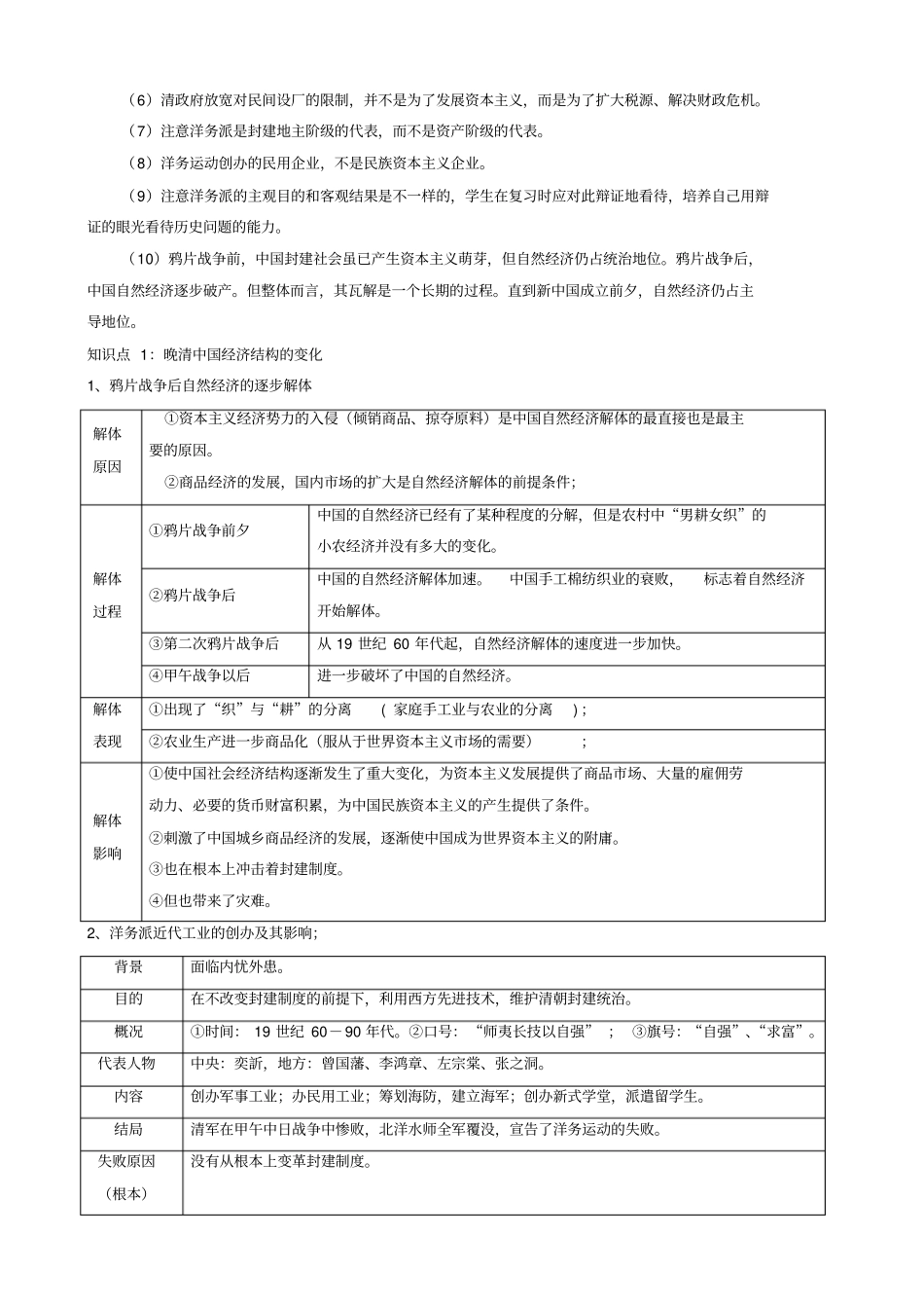 期末复习备考之专题复习高一历史讲义：基本版03解析版_第2页
