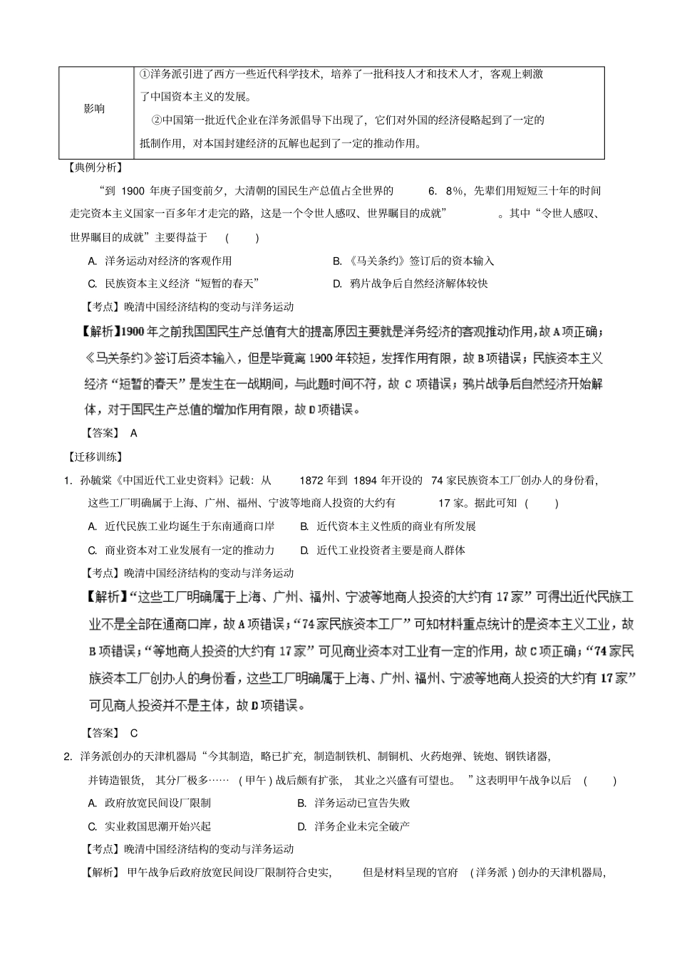 期末复习备考之专题复习高一历史讲义：基本版03解析版_第3页