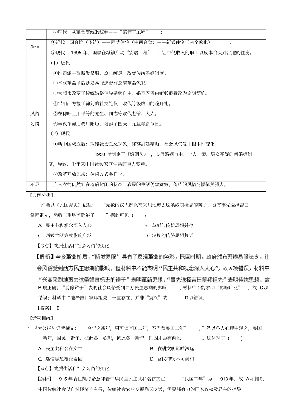 期末复习备考之专题复习高一历史讲义：基本版05解析版_第2页