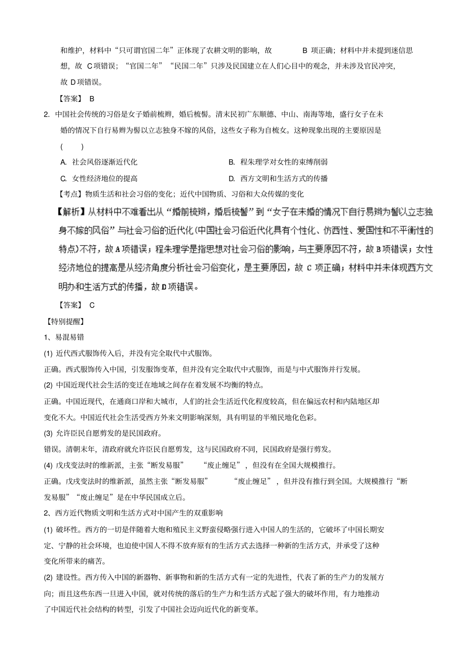 期末复习备考之专题复习高一历史讲义：基本版05解析版_第3页