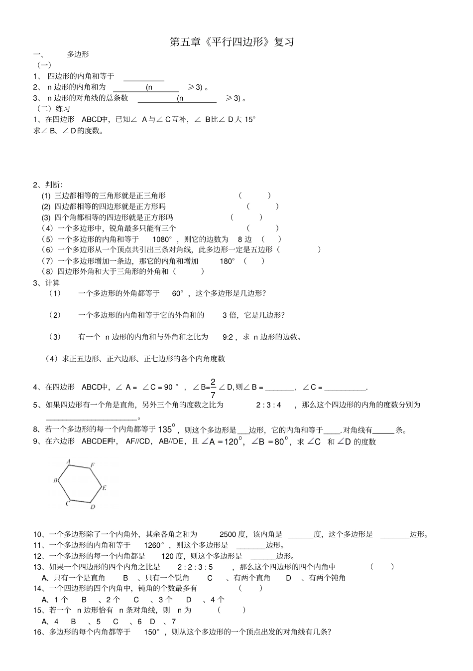 期末复习平行四边形_第1页