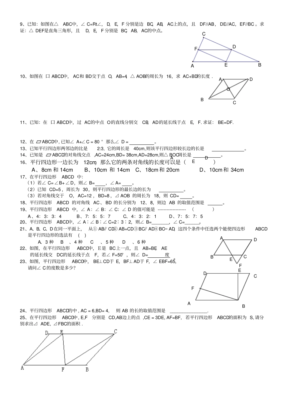 期末复习平行四边形_第3页