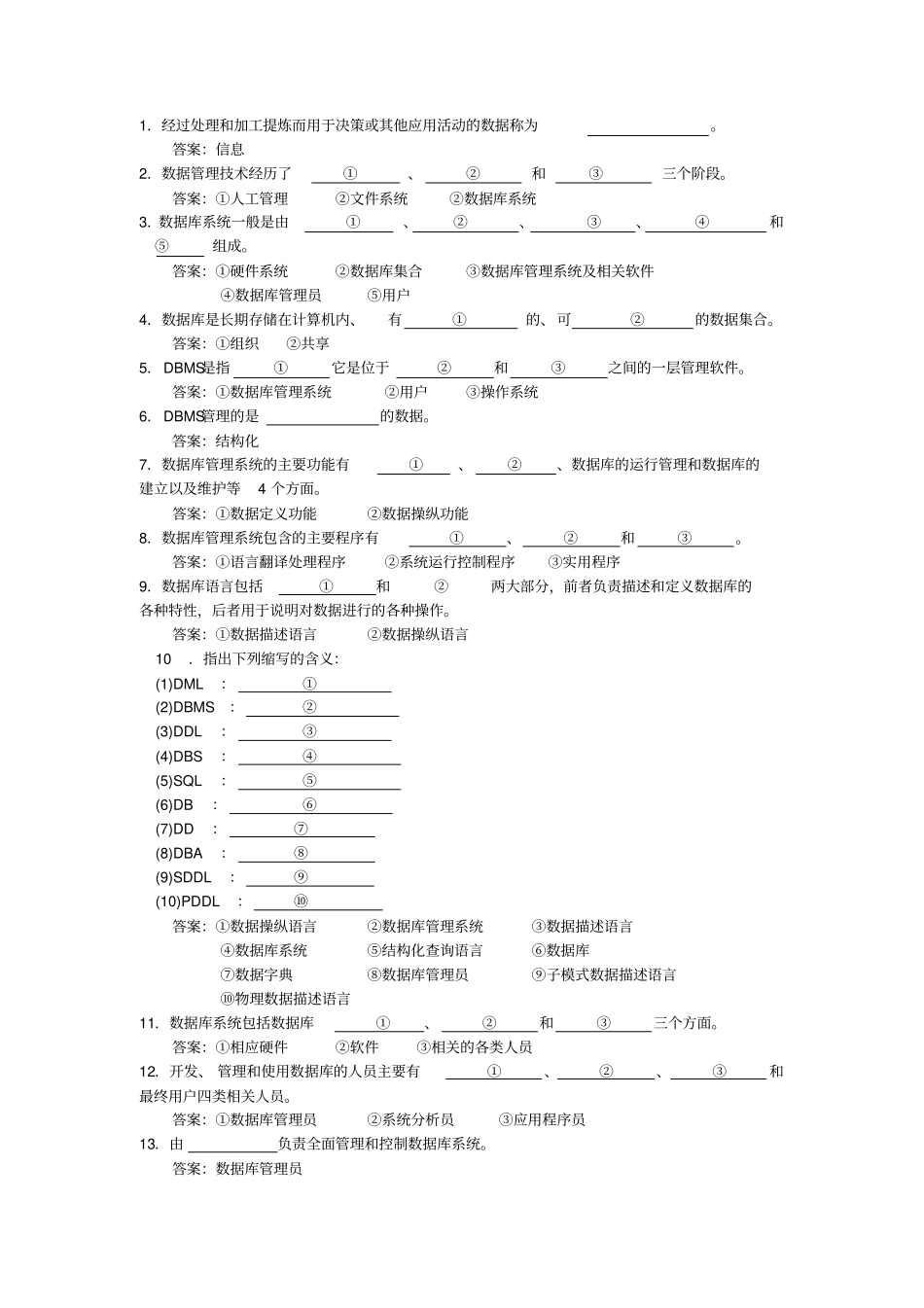 期末复习思考题--填空部分配答案讲解_第1页