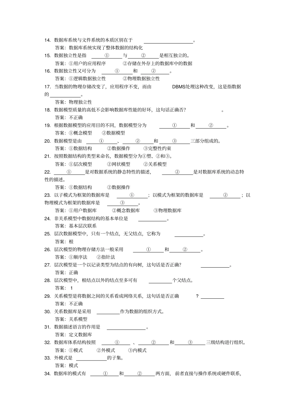 期末复习思考题--填空部分配答案讲解_第2页