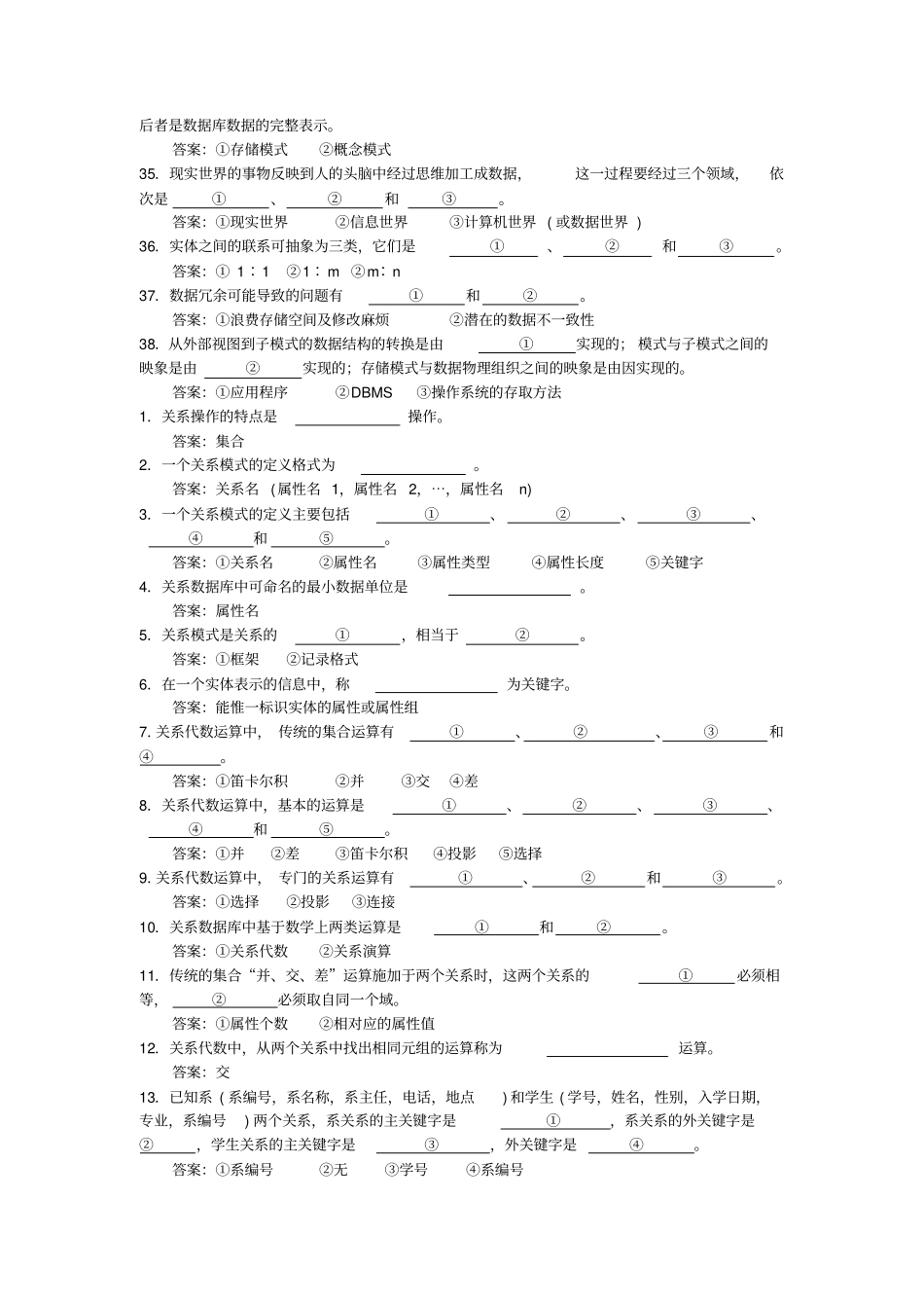 期末复习思考题--填空部分配答案讲解_第3页
