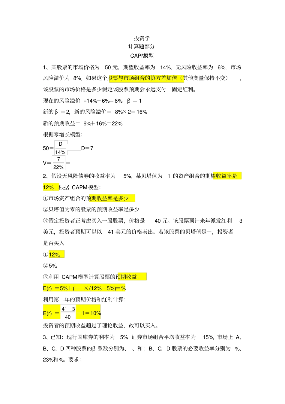 期末复习投资学计算题精选附答案27846_第1页