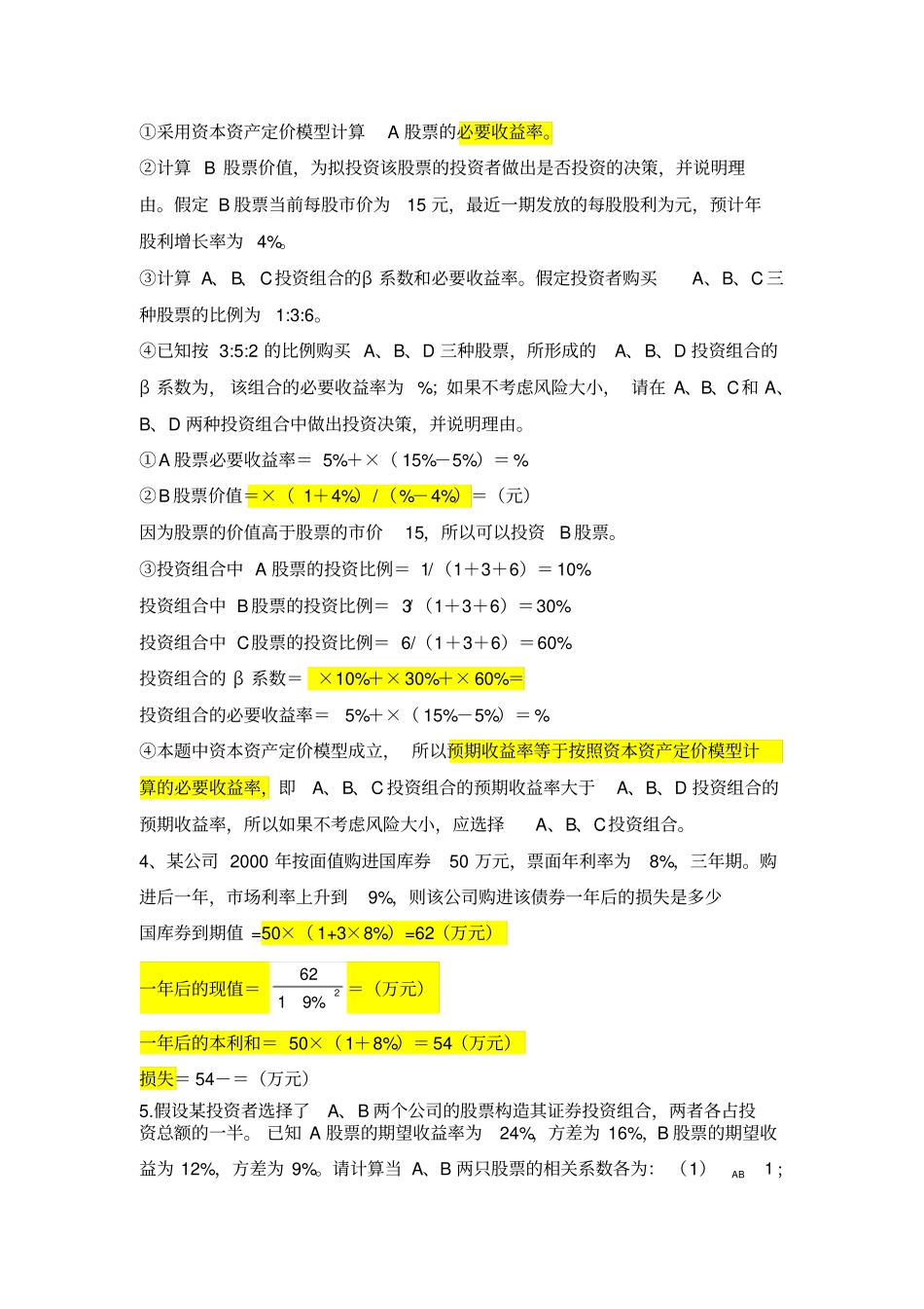 期末复习投资学计算题精选附答案27846_第2页