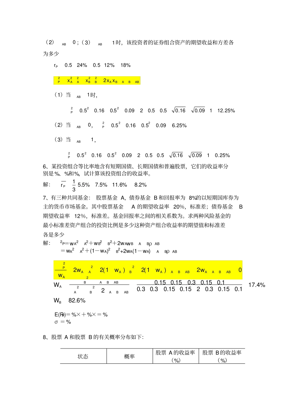 期末复习投资学计算题精选附答案27846_第3页