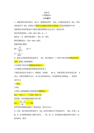 期末复习投资学计算题精选附答案27846