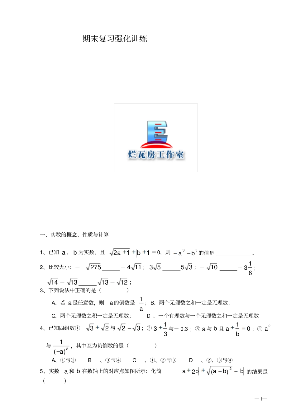 期末复习强化训练初二上_第1页