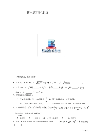 期末复习强化训练初二上