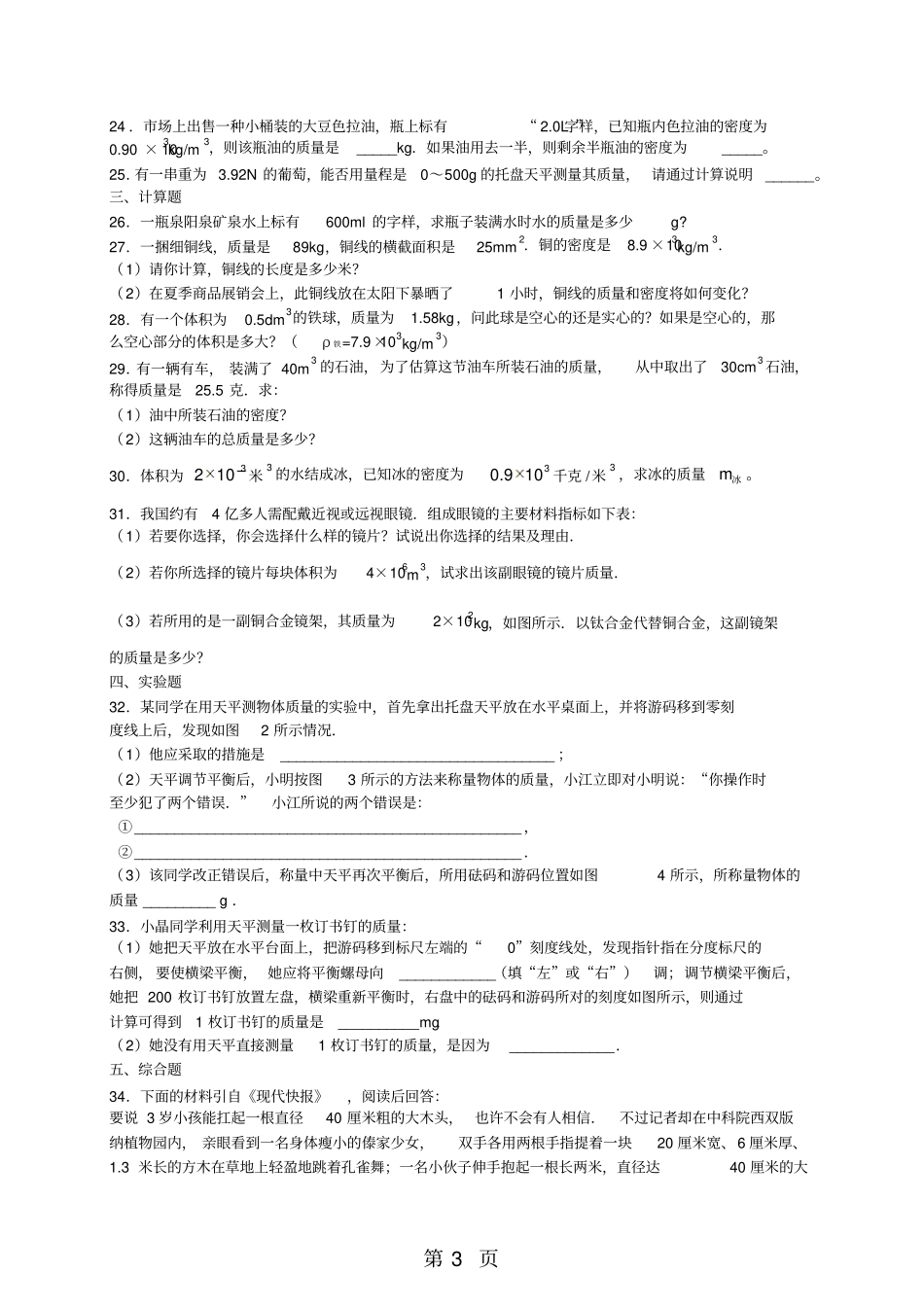 期末复习测试一物质的物理属性-_第3页