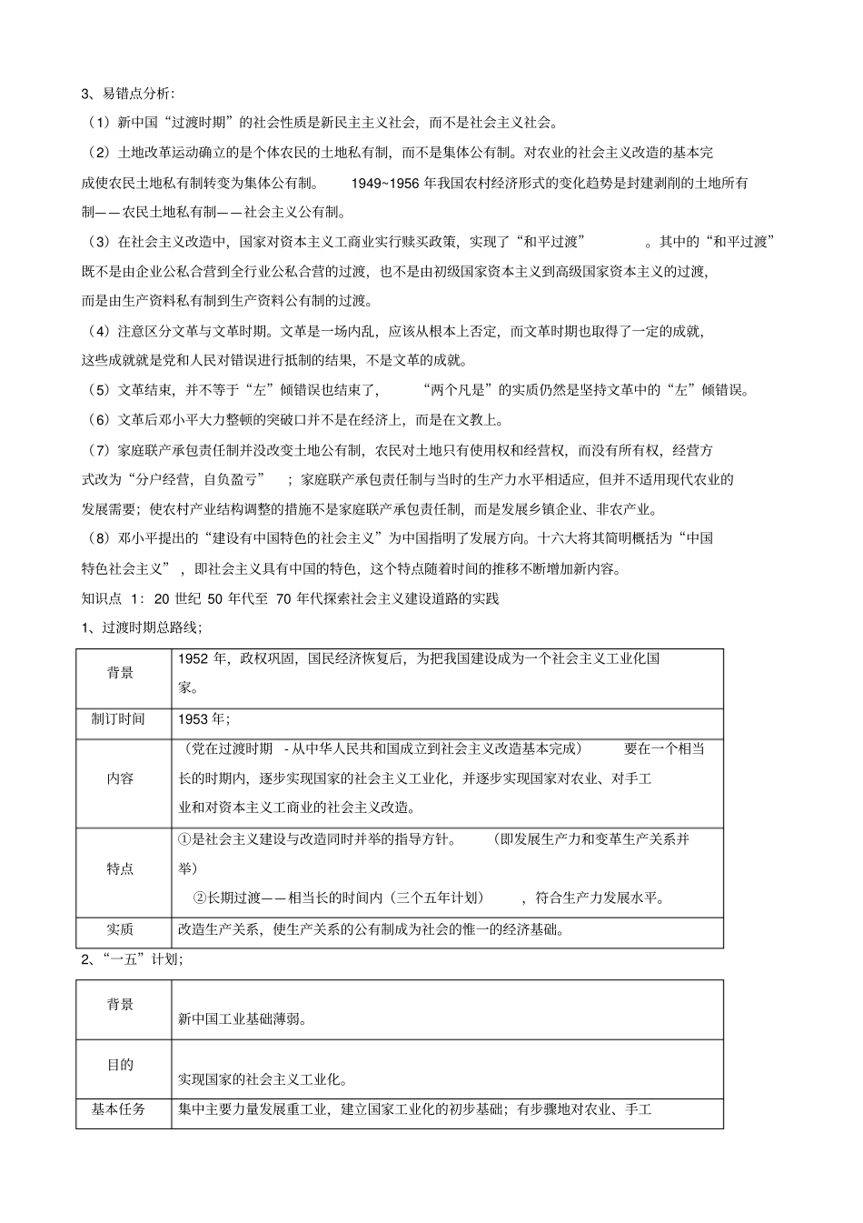 期末复习备考之专题复习高一历史讲义：基本版04解析版_第2页