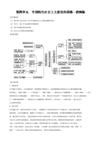 期末复习备考之专题复习高一历史讲义：基本版04解析版