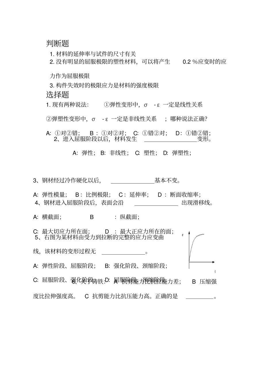 期末复习材料力学大二下学期_第2页