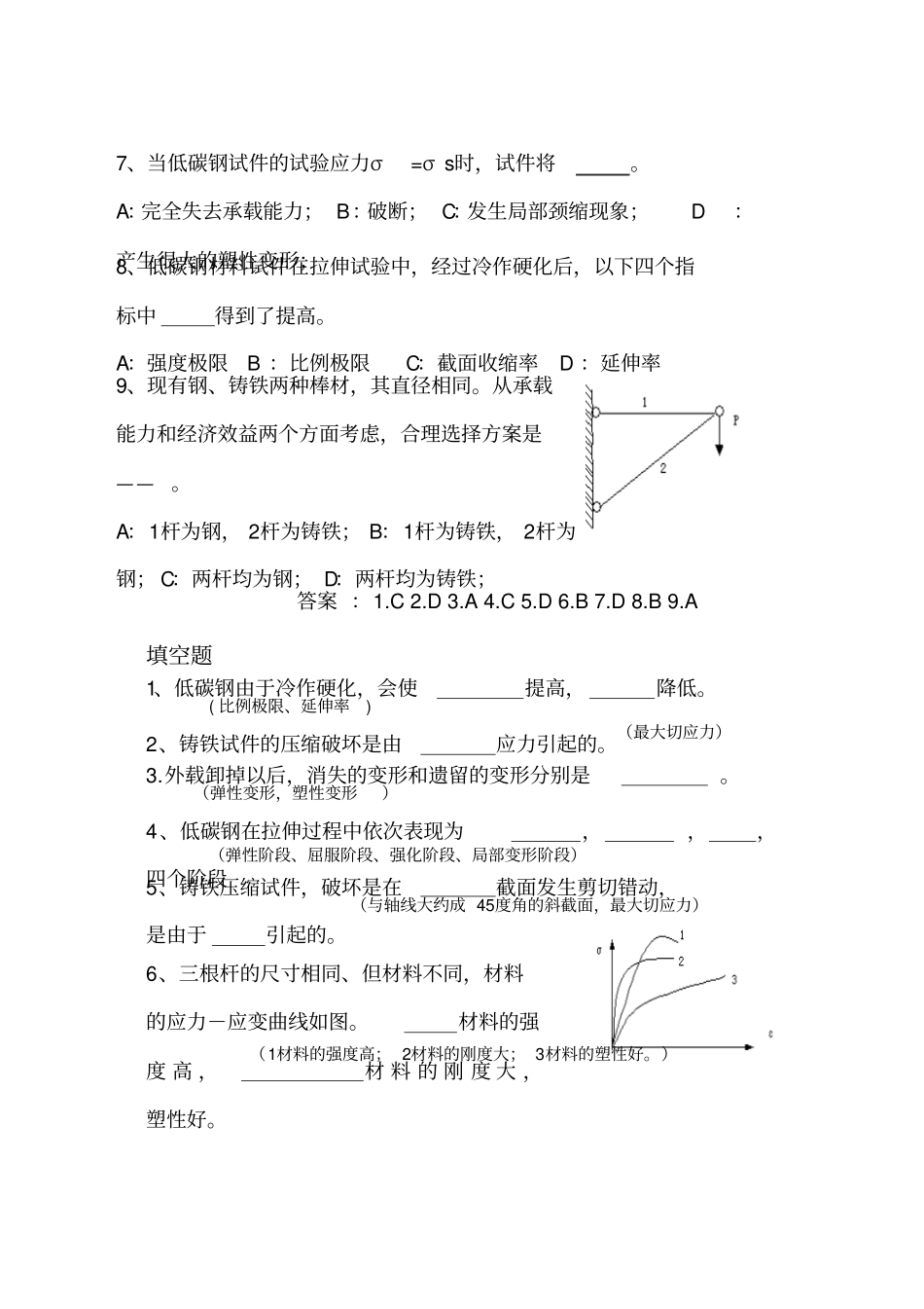 期末复习材料力学大二下学期_第3页