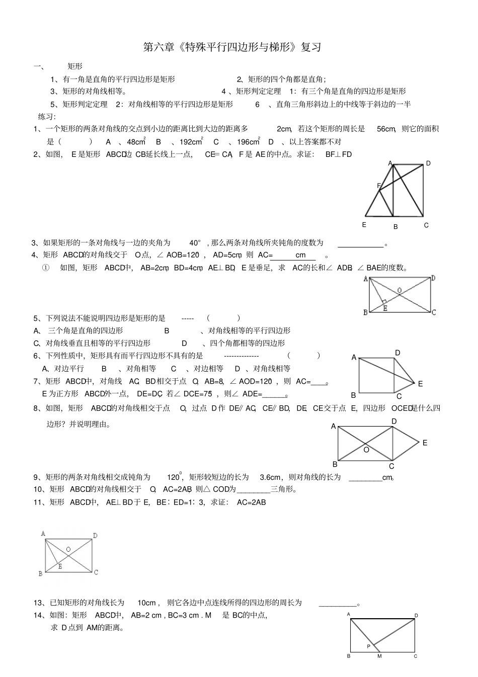 期末复习特殊平行四边形与梯形_第1页
